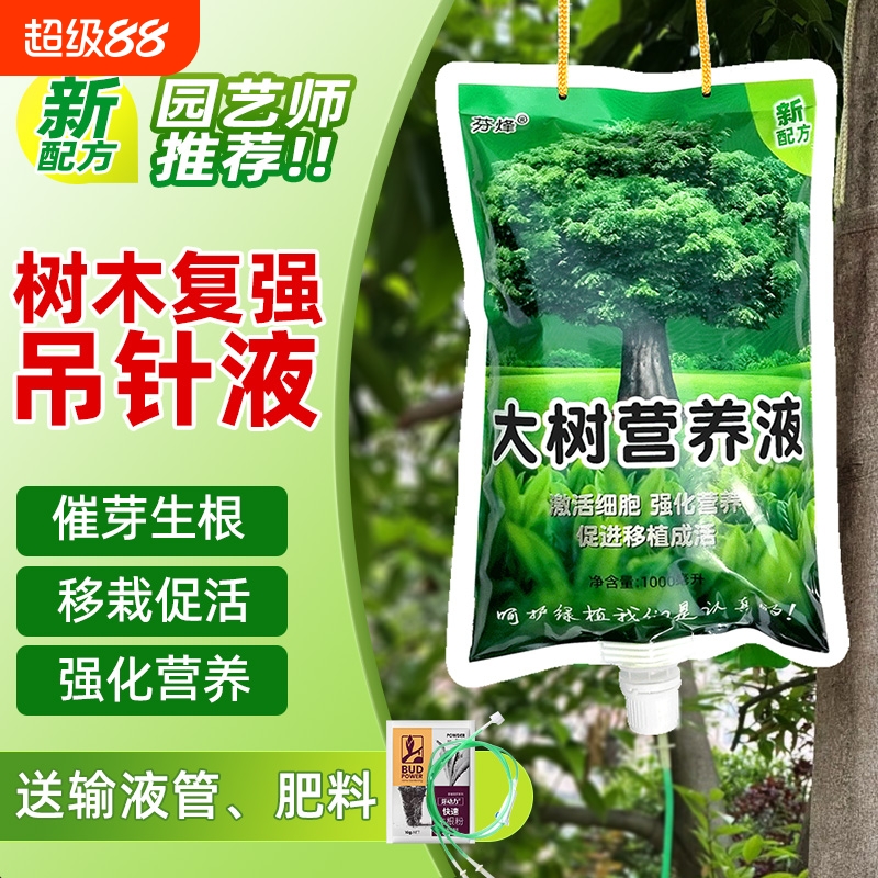 领沃大树营养液吊针液移栽输液袋