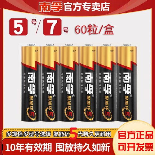 南孚电池聚能环5代碱性电池