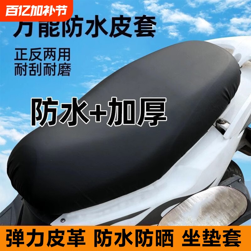 皮革电瓶车坐垫套四季通用防晒弹力电动防水座套加厚踏板车摩托车