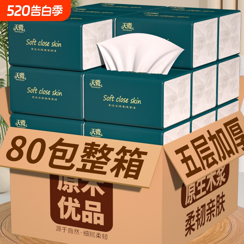 80大包300张纸巾抽纸卫生卷纸宿舍擦手纸整箱面巾纸厨房纸餐巾纸