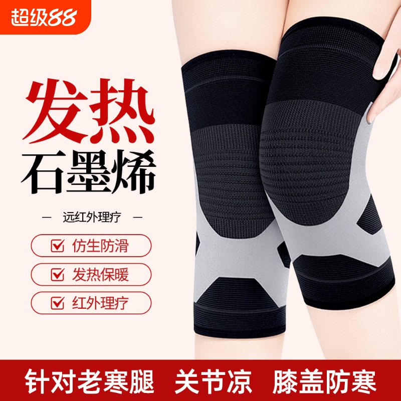 【石墨烯】中老年人发热理疗护膝