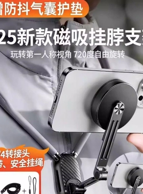 挂脖拍摄神器手机支架第一人称视角设备胸前固定适配大疆GoPro穿戴式防抖直播Vlog骑行磁吸运动相机pocket3