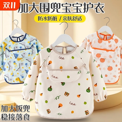 儿童长袖防水围兜|超2000次加购