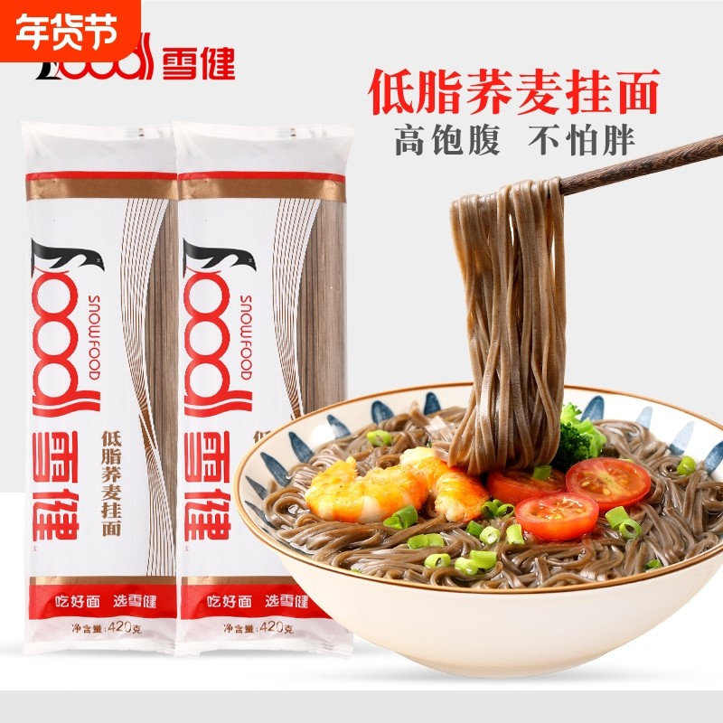 荞麦面低脂营养非油炸低脂黑麦粗粮荞麦挂面面条代餐饱腹速食主食