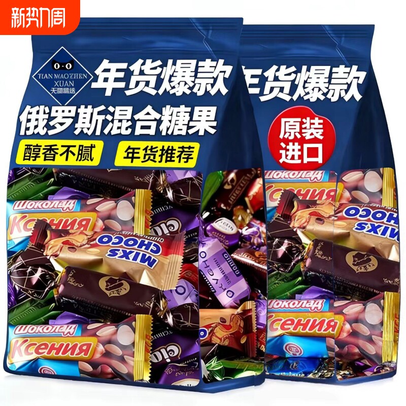 俄罗斯风味糖果混合巧克力紫皮牛轧糖喜糖进口年货零食官方旗舰店
