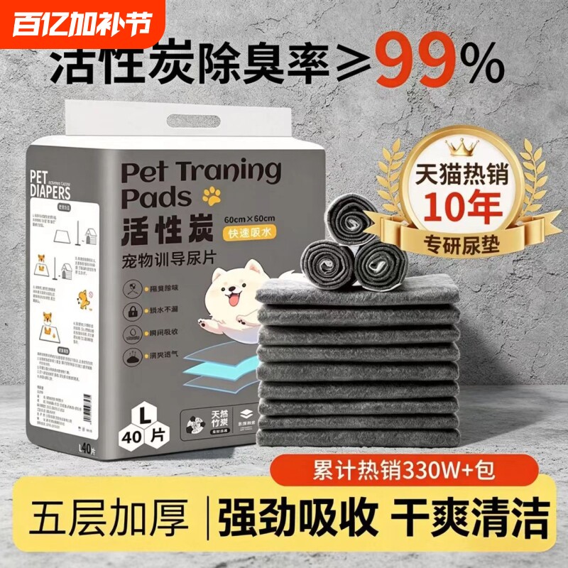 狗狗尿垫加厚一次性宠物隔尿垫除臭吸水小狗上厕所猫用尿不湿竹炭