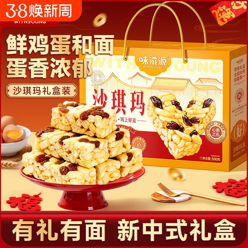 沙琪玛礼盒年货送礼整箱糕点饼干小零食小吃休闲食品批发散装香酥