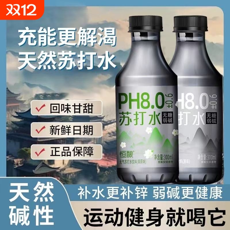 茉莉味正品苏打水一整箱12瓶*300ml原味弱碱性无汽饮用水新鲜饮料