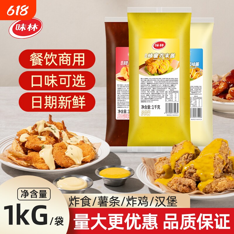 味林韩式风味炸鸡芥末酱1kg奶香芝士汉堡薯条酱料香辣炸鸡酱商用