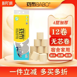 斑布无芯卷纸1800g12卷本色竹浆卷纸家用宿舍厕纸加厚实惠装 原生