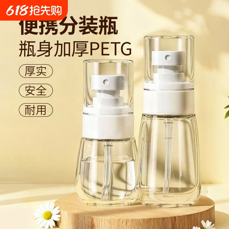 便携旅行分装喷雾瓶广角雾化加厚瓶身多规格面部清洁护理小喷瓶