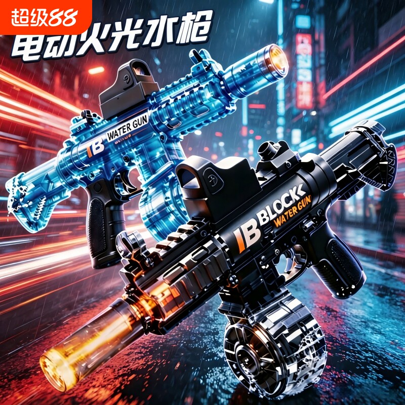 电动火光特效水枪|超3000次加购图片