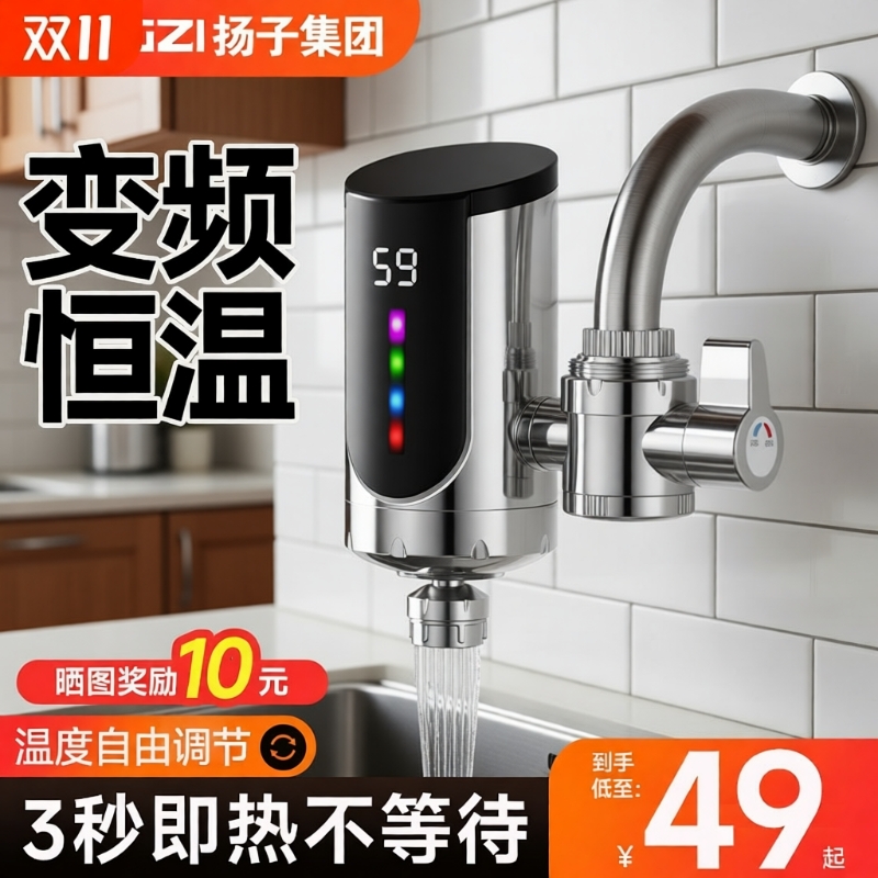 扬子速热电热水龙头|千人加购