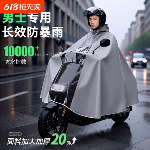 【全包围遮脚】防暴雨骑行雨披