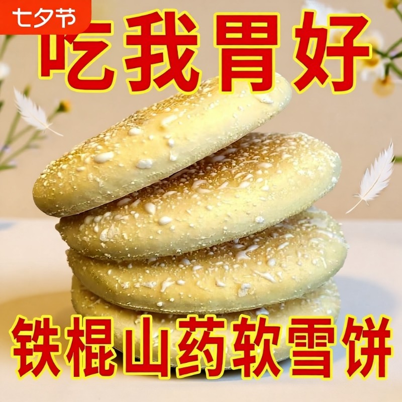 山药软雪饼传统法式小面包新鲜雪饼早餐代餐即食新货糕点小零食