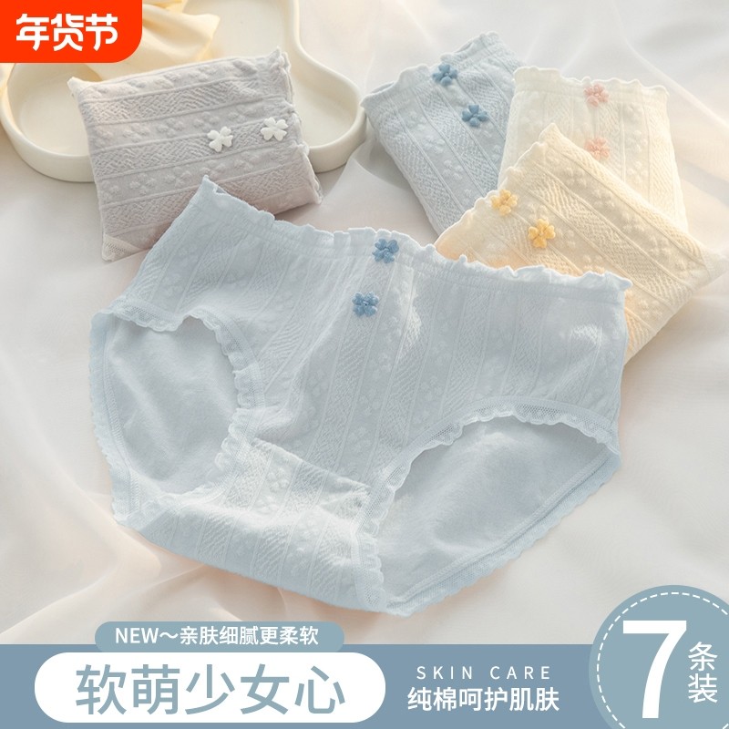 纯棉内裤女生全棉抗菌裆2025新款女士中腰透气少女学生可爱三角裤,女士内衣/男士内衣/家居服,女三角裤,淘宝优惠券,粉丝福利购,淘宝优惠卷