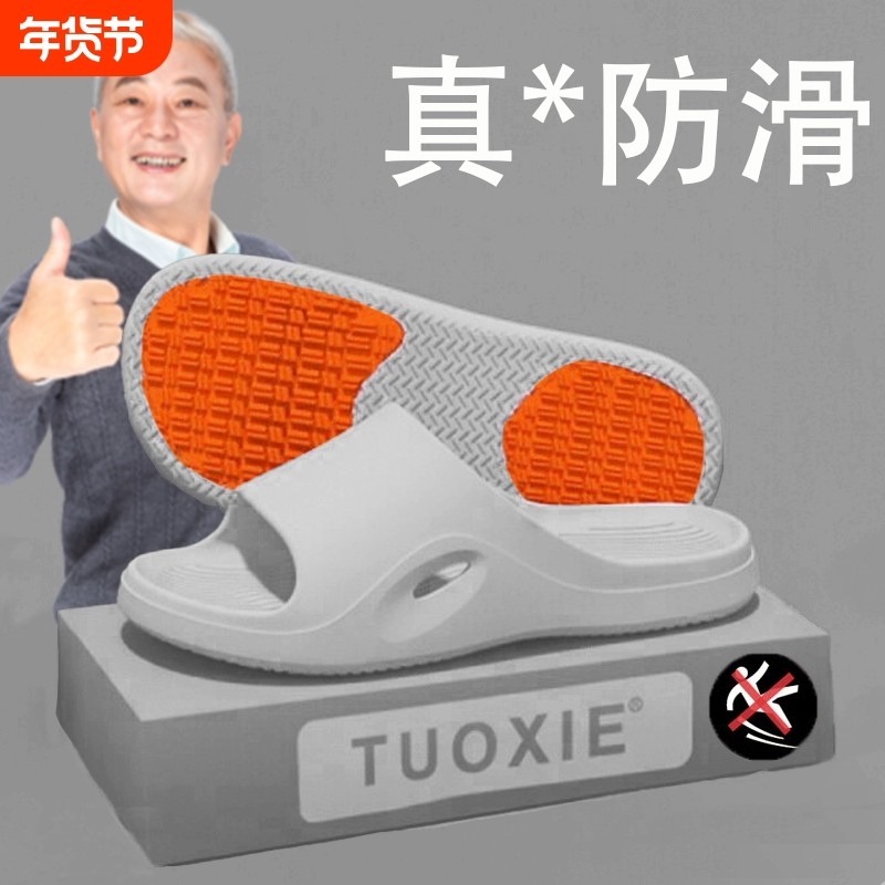 老年人防滑专用拖鞋男士夏季家居防臭室内浴室洗澡防摔家用凉拖女,居家布艺,居家凉拖/凉鞋,淘宝优惠券,粉丝福利购,淘宝优惠卷