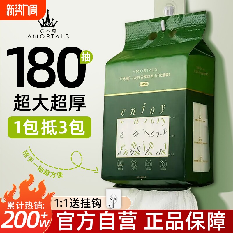 【官方正品】尔木萄一次性洗脸巾干湿两用擦脸悬挂抽取式洁面巾一