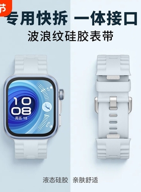适用华为fit4pro/4/3表带专用一体式快拆创意波纹硅胶亲肤透气舒适蓝色huawei智能运动配件黑色白色紫色