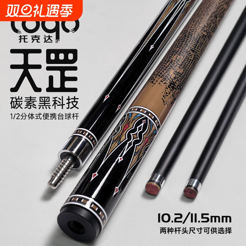 TQ台球大头杆天罡碳素科技1/2分体式黑球桌球杆男生专用冲杆中式