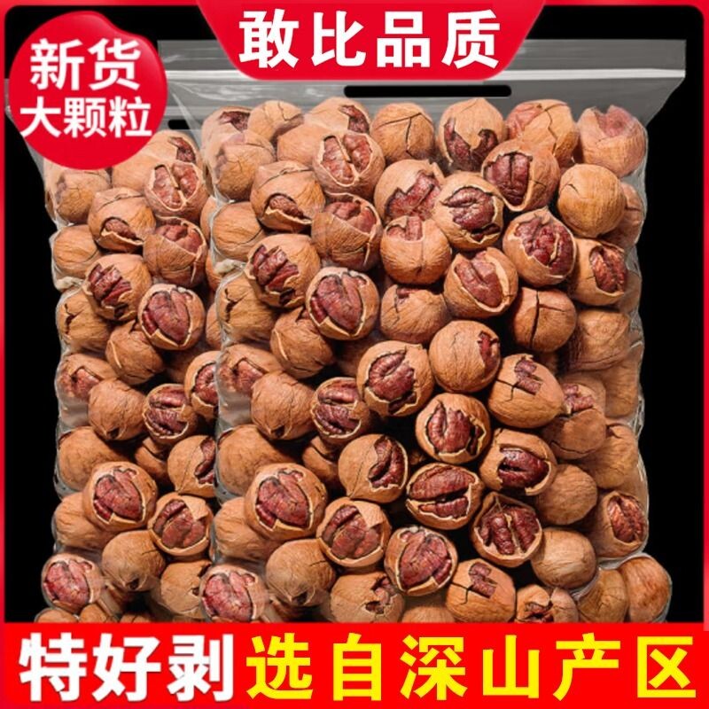 新货临安山核桃剥山核桃手剥小核桃年货坚果炒货零食原味奶油水煮