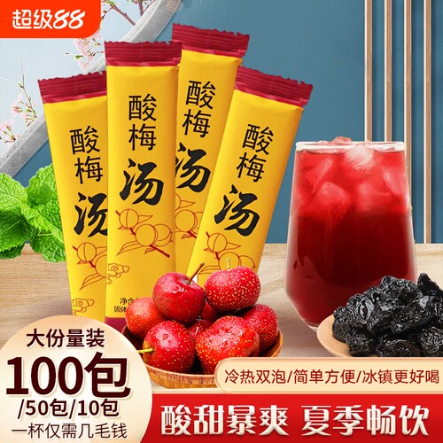 翰轩佰草酸梅汤小袋装|千人回购