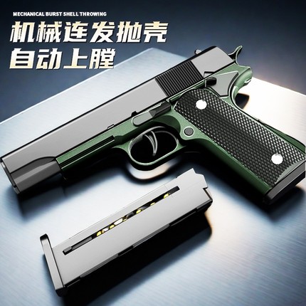 1911自动儿童抛壳玩具枪反吹格洛克仿真手抢软弹男孩连发射击炫酷