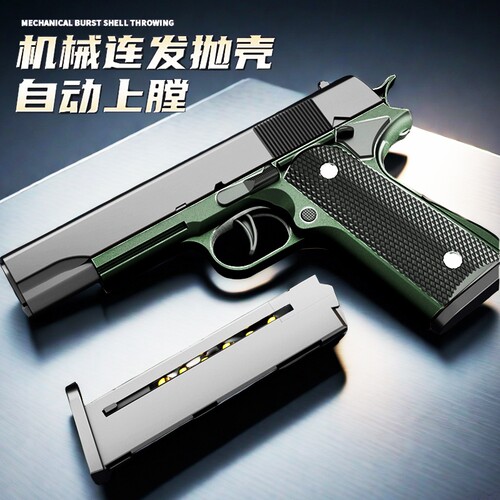1911自动儿童抛壳玩具枪反吹格洛克仿真手抢软弹男孩连发射击炫酷