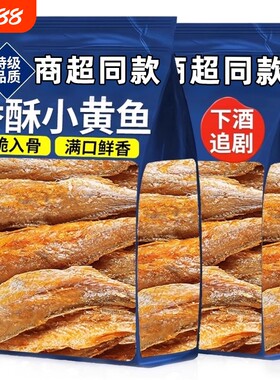 同款香酥小黄鱼干孕妇解馋黄鱼酥小吃爆款零食海鲜黄花鱼香辣酥脆