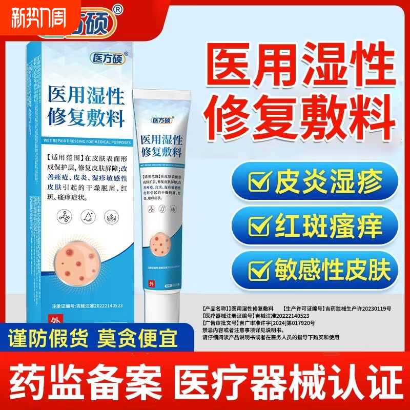 医方硕医用湿性修复敷料凝胶改善皮炎湿疹止痒膏药官方旗舰店ka