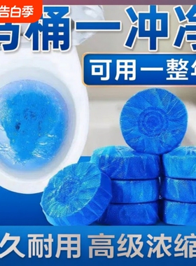 正品耐用蓝色马桶洁厕宝清洁去污块厕所除臭神器除垢去渍去除异味