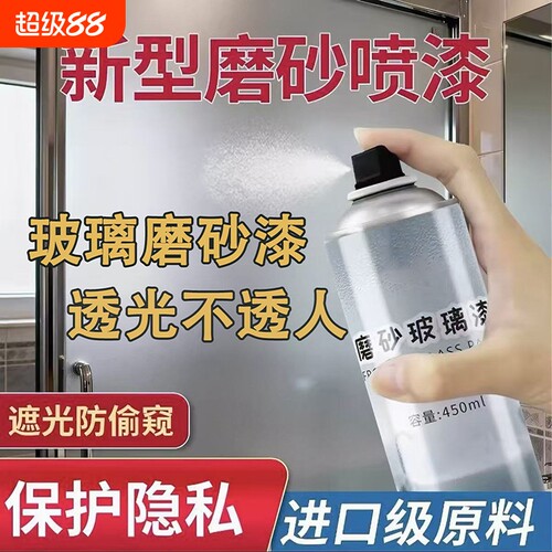 卫生间窗户专用玻璃磨砂自喷漆
