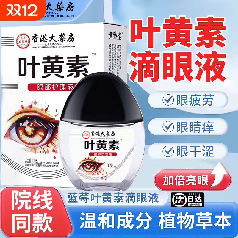 热销100w+|护眼叶黄素滴眼液