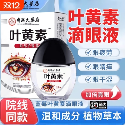 热销100w+|护眼叶黄素滴眼液