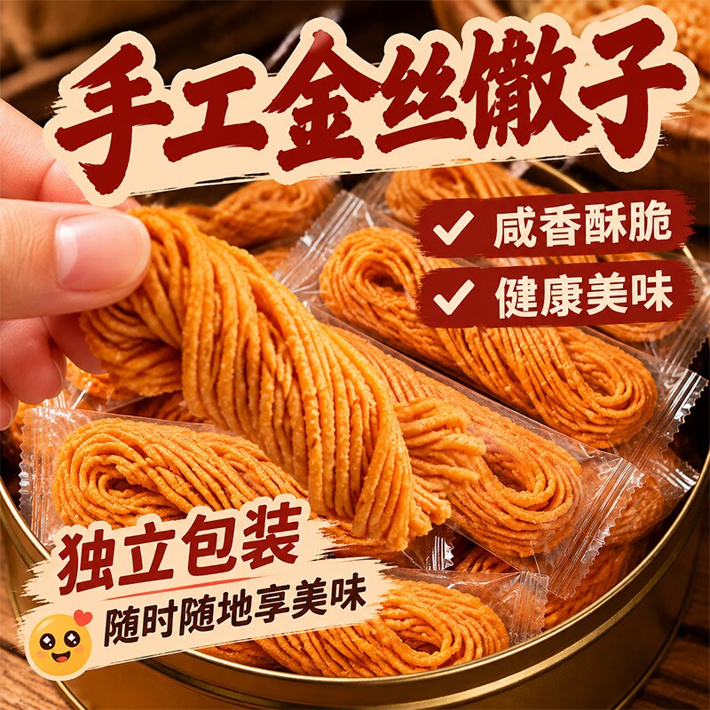 手工金丝馓子徐州特产油炸散子正宗独立小包装山东安徽撒子细馓子
