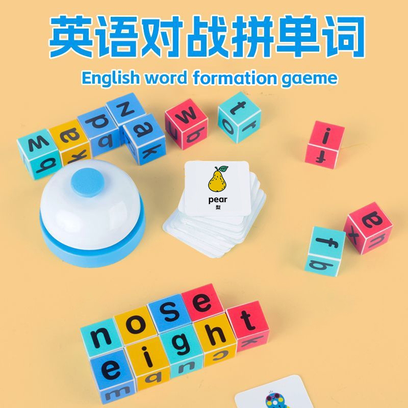 趣味宝宝益智儿童拼单词积木游戏