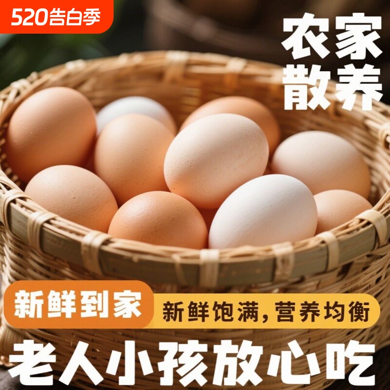农家散养鸡蛋土鸡蛋谷物30枚新鲜柴鸡蛋农村笨鸡蛋现拣农场直发