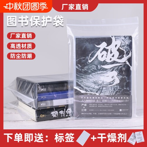 图书防水密封袋透明|千人加购