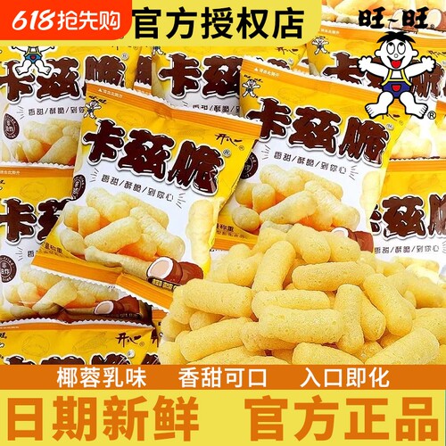 旺旺卡兹脆椰蓉乳味栗米条巨好吃的解馋小零食休闲小吃食品膨化