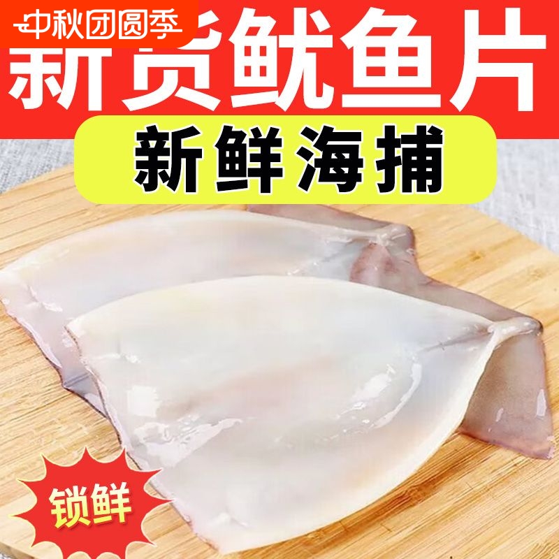 海捕鱿鱼冷冻新鲜烧烤铁板鱿鱼去头尾去眼牙鱿鱼片身海鲜水产包邮