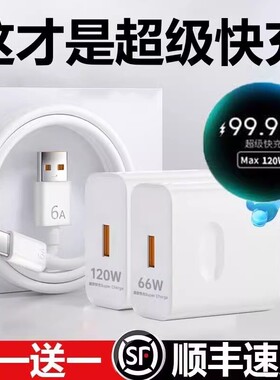 适用华为120W快充头120W快充头