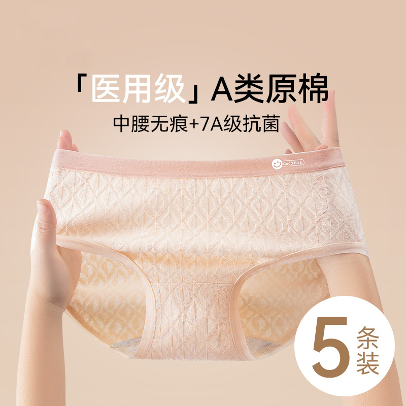 优品医用级棉三角短裤