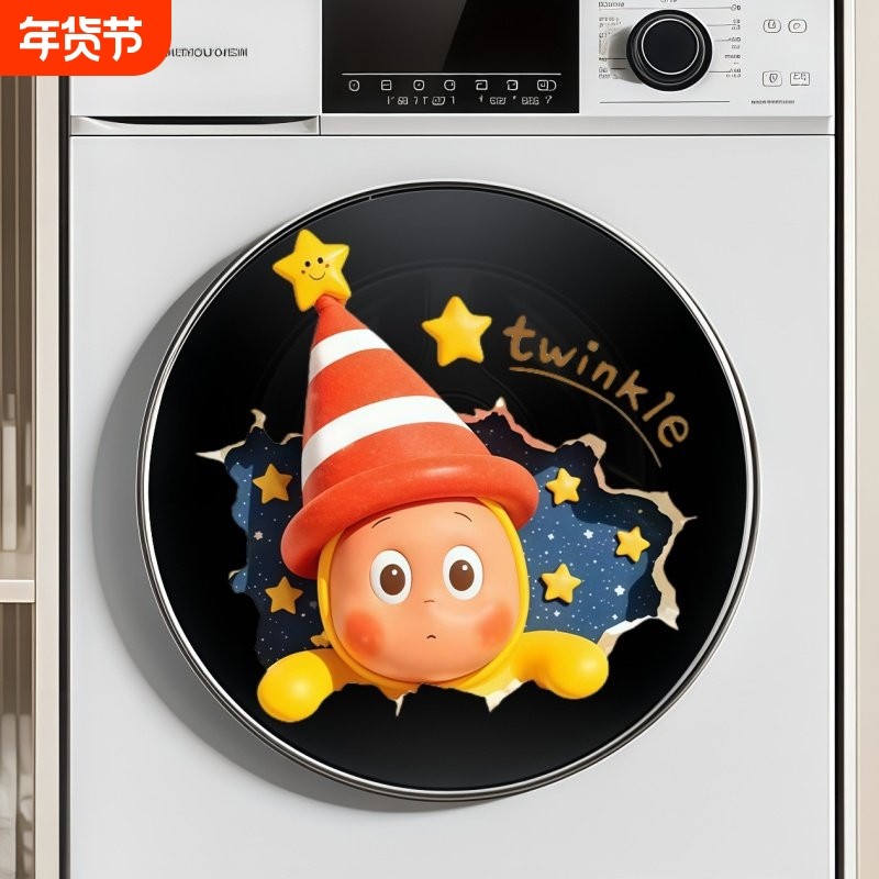 星星人洗衣机外壳烘干机装饰美化贴纸可裁剪可爱治愈系装饰贴纸,家居饰品,软装墙贴,淘宝优惠券,粉丝福利购,淘宝优惠卷