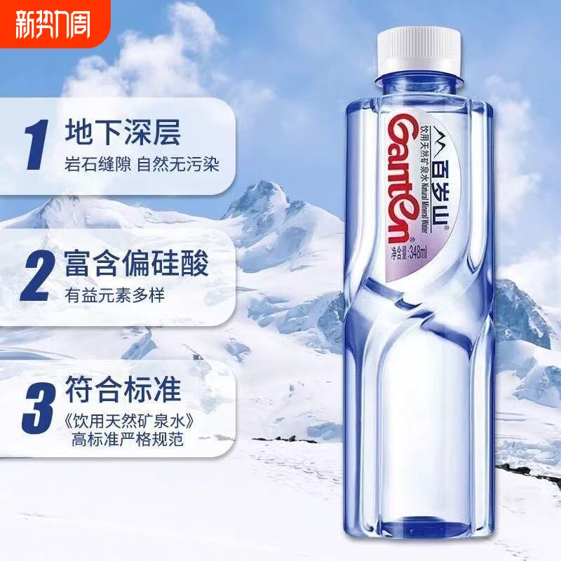 Ganten/百岁山天然矿泉水饮用水含天然水570ml/348m