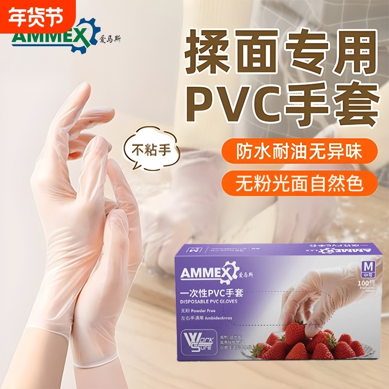 爱马斯一次性PVC手套食品级餐饮烘焙加厚美发美容家务洗碗多用途