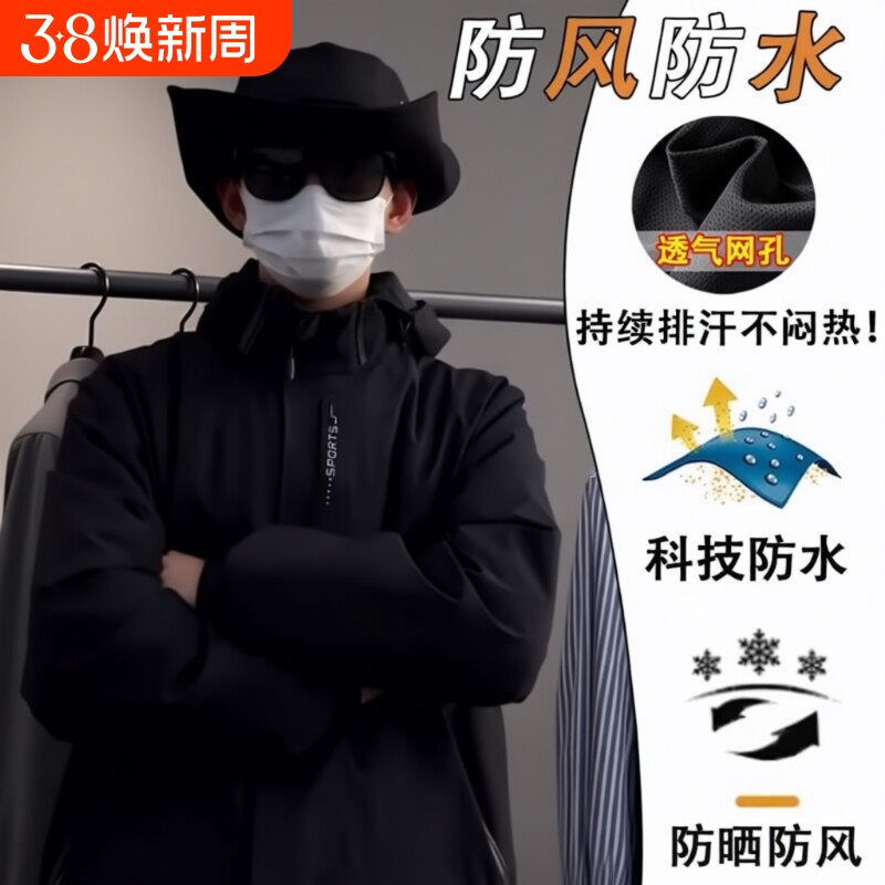 冲锋衣男款2024新款夏季薄款户外三合一外套软壳服女防风防水内胆