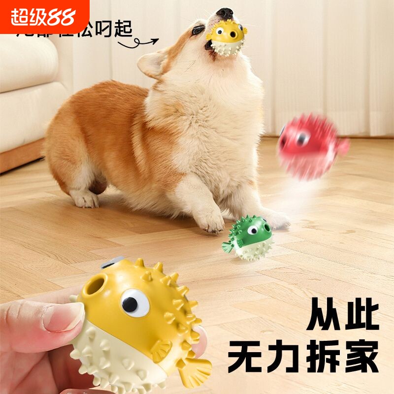 漏食玩具狗狗鱼发声球磨牙解闷泰迪比熊耐咬中小型犬消耗体力神器