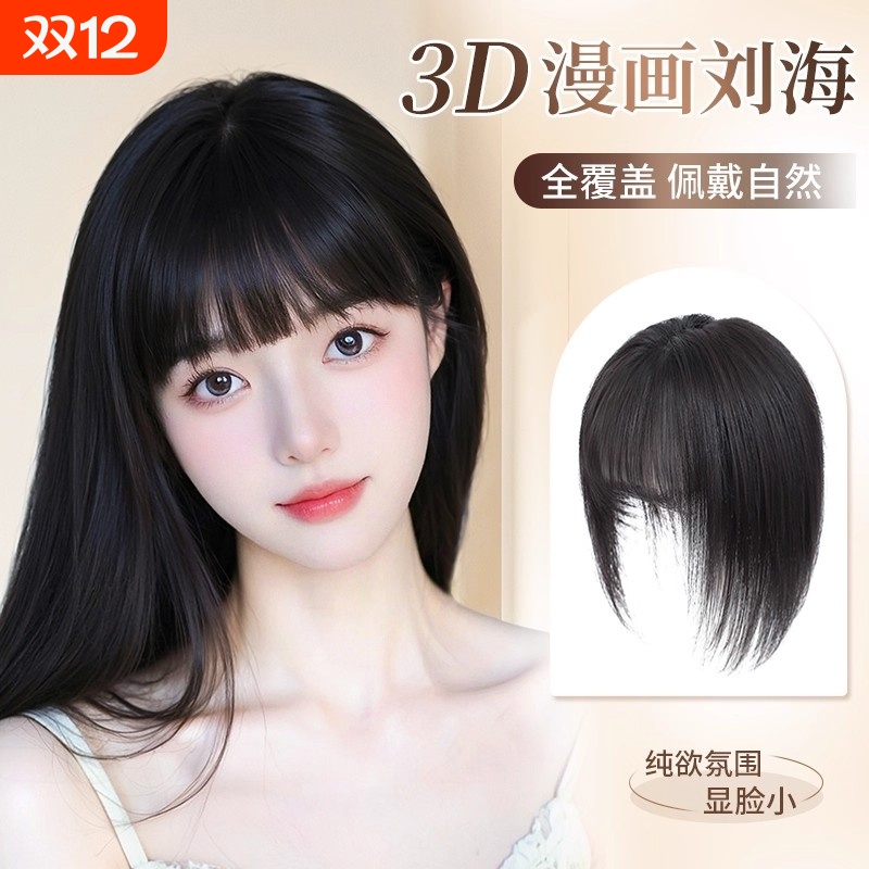 漫画刘海假发女片头顶补发蓬松高颅顶自然前额齐刘海假发片假刘海