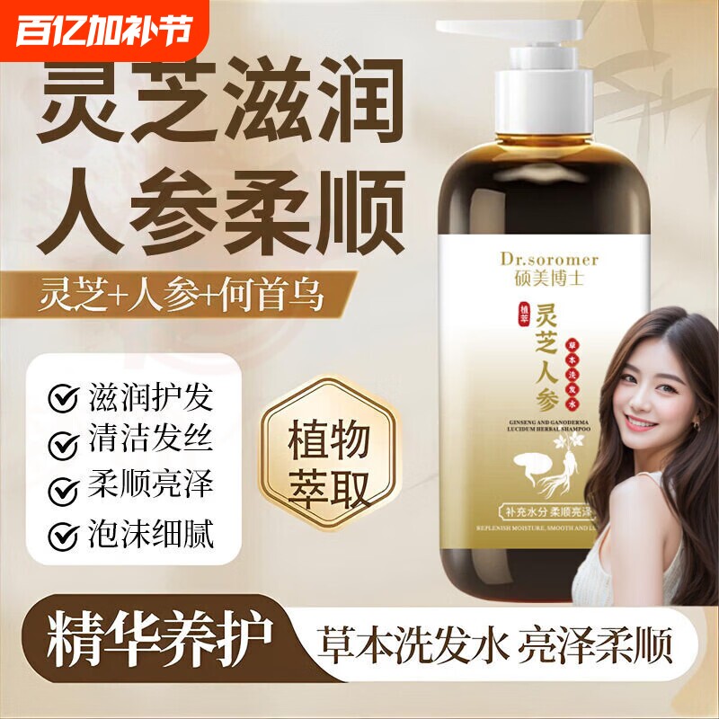 灵芝人参洗发水生姜首乌控油去屑柔顺草本清洁去屑清爽滋养秀发