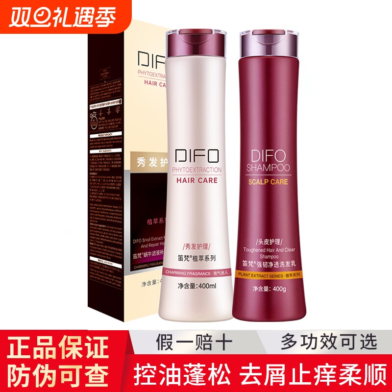 笛梵护发素洗发水|超1000次加购